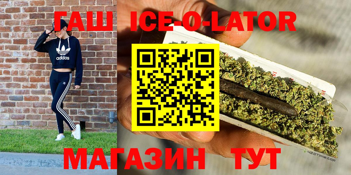 ГАШИШ Ice-O-Lator Нальчик