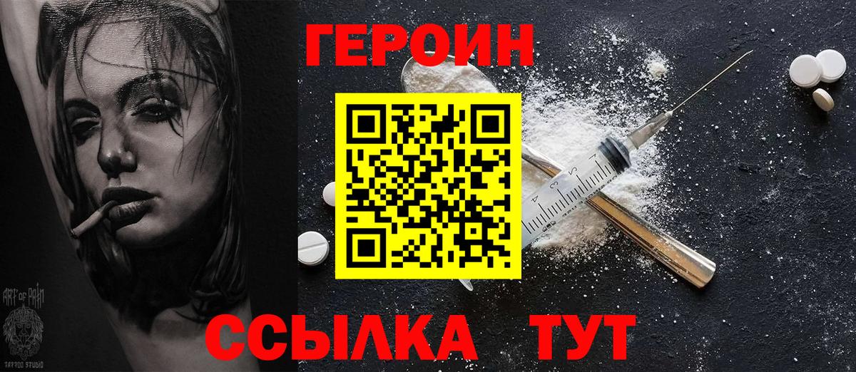 ГЕРОИН герыч Нальчик