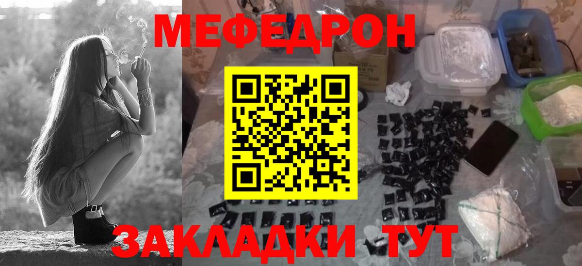 Мефедрон  Нальчик